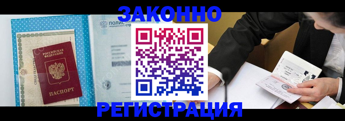 прописка регистрация в Армавире