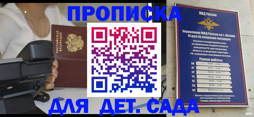 временная регистрация для школы в Армавире