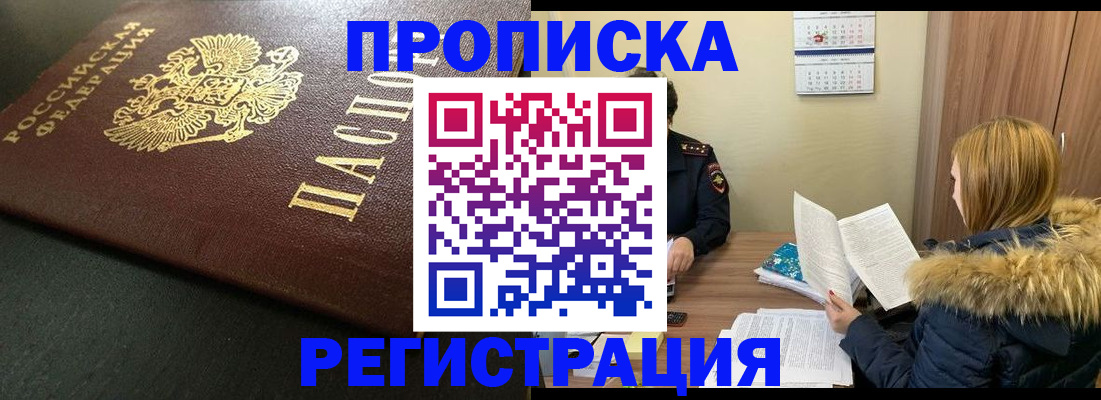 временная прописка в Армавире
