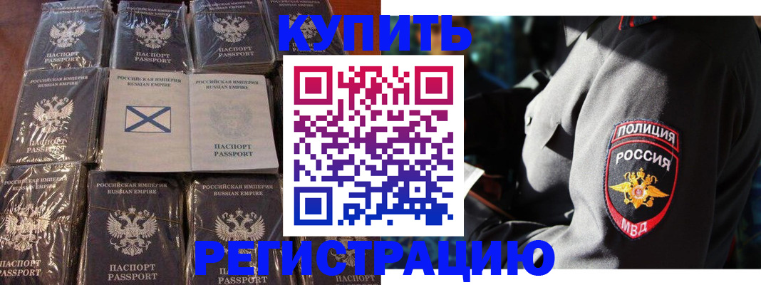 временная регистрация для всех в Армавире