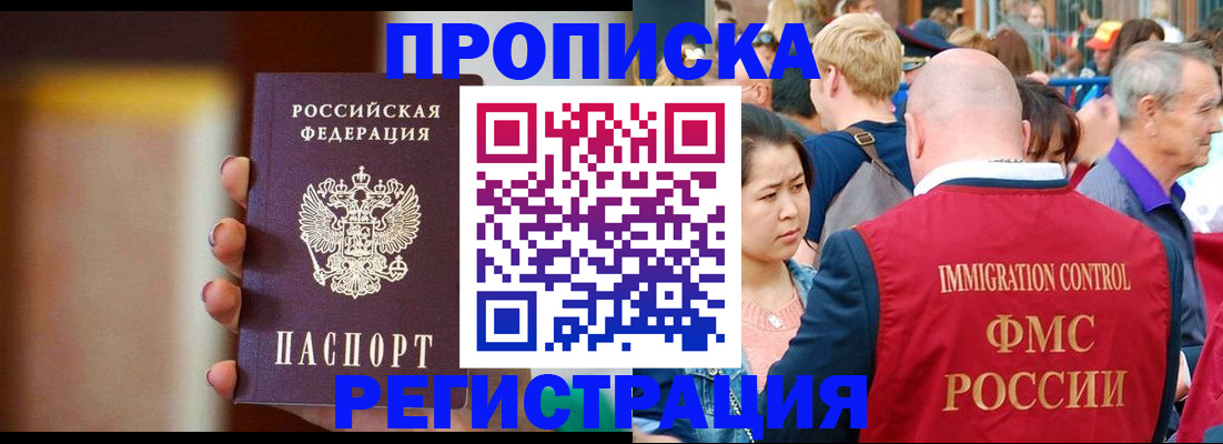 прописка законно в Армавире