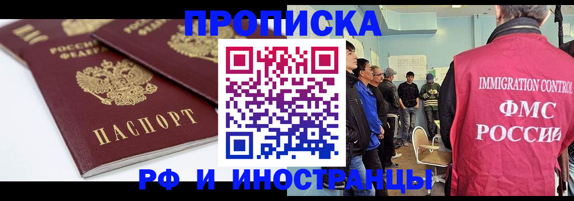 временная прописка в Армавире